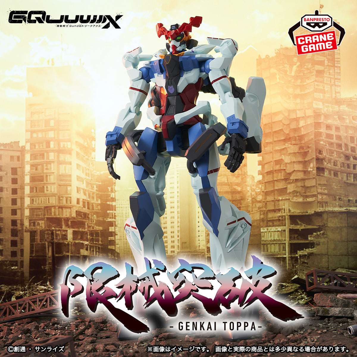 機動戦士Gundam GQuuuuuuX 限械突破　フィギュア 2種24点セット 機動戦士Gundam GQuuuuuuX 限械突破 GQuuuuuuX(ジークアクス
