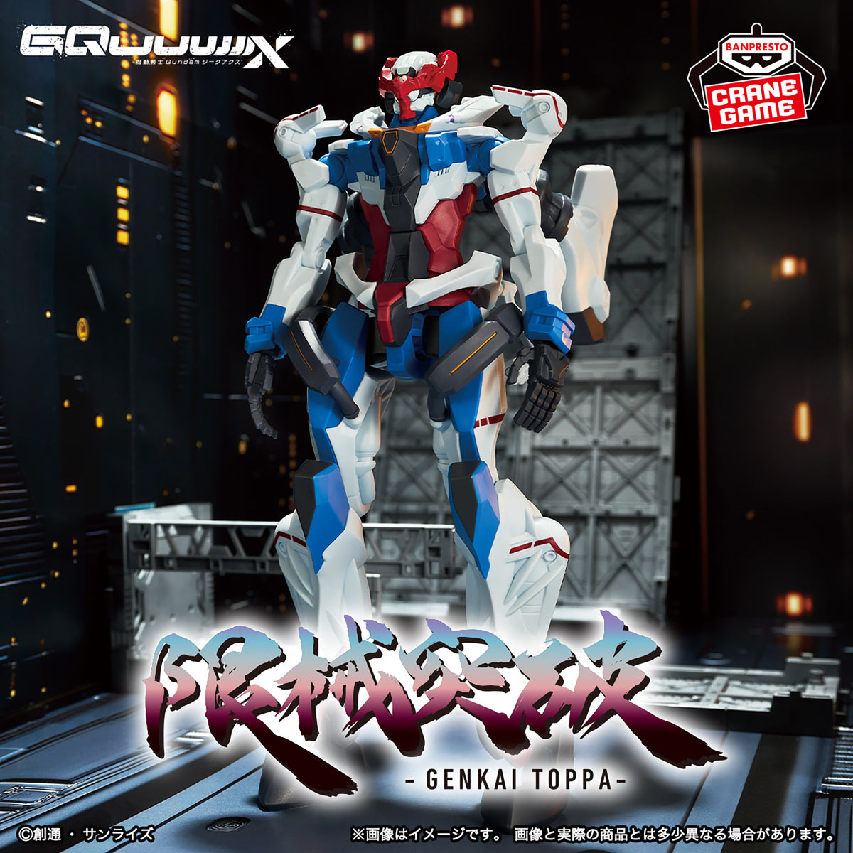 BANPRESTO - [限械突破] 機動戰士Gundam GQuuuuuuX OMEGA精神