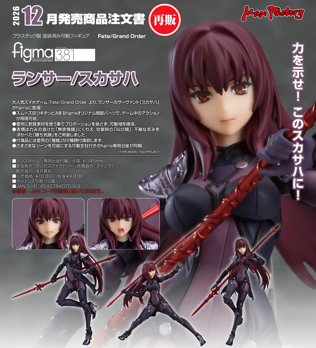 預訂日期至03-Jun-26】MAXFACTORY - figma No.381《Fate/Grand Order
