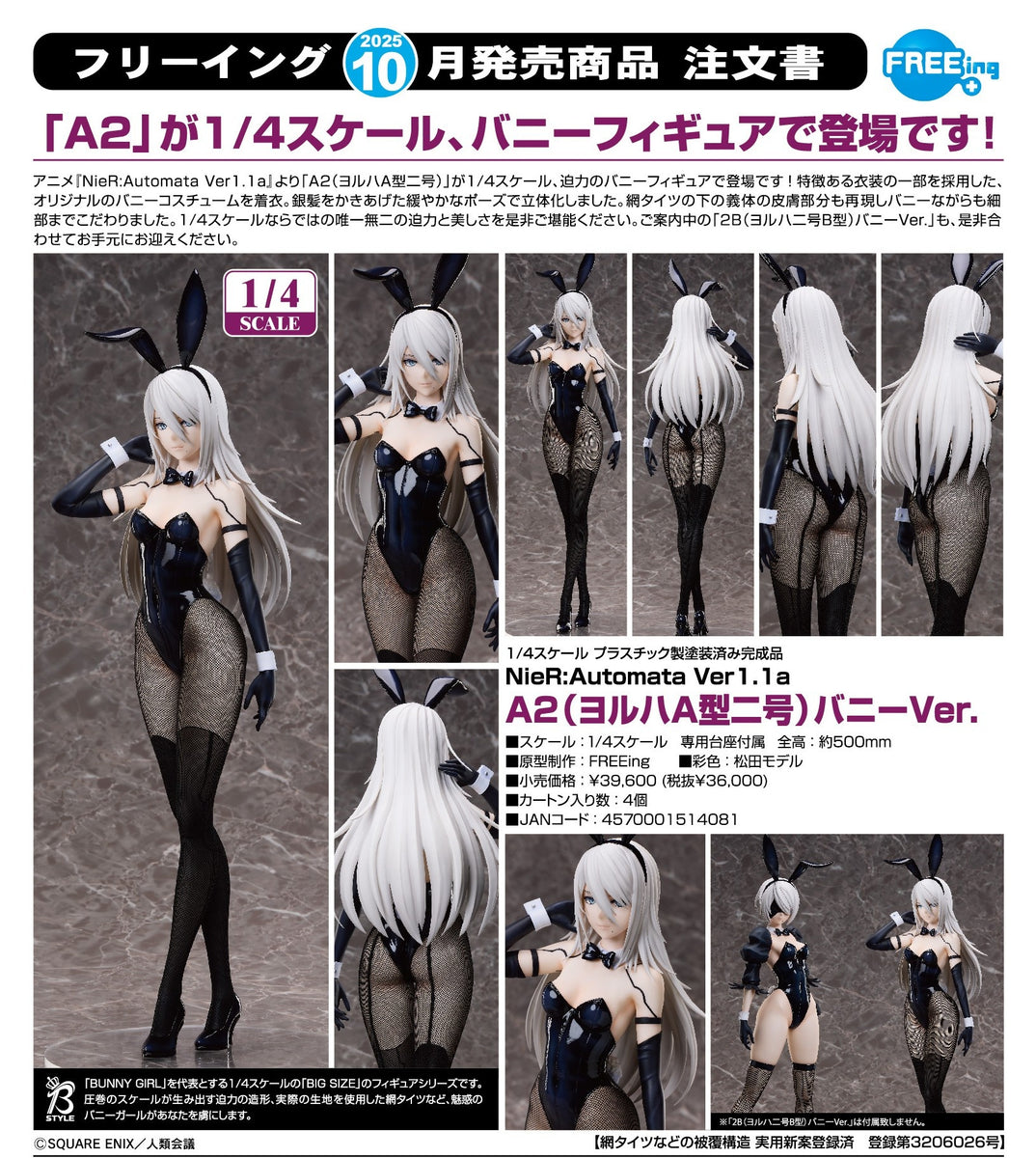フィギュア 未開封品 フリーイング 加藤恵 バニーVer. 1/4 B-style