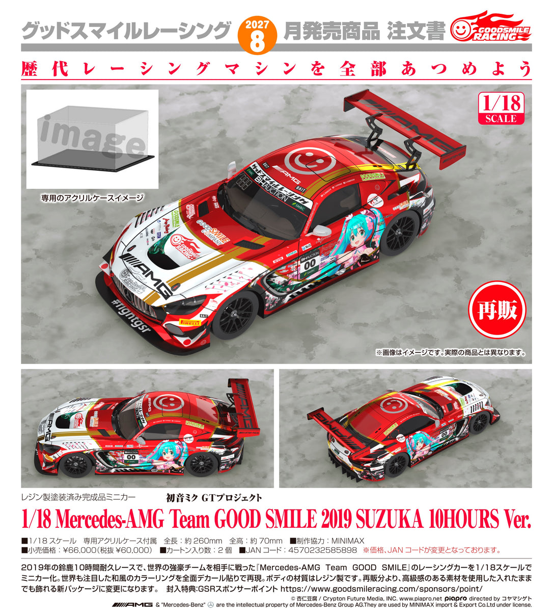 預訂日期至19-Aug-26】GOODSMILE RACING - 1/18 M-AMG Team GS 2019