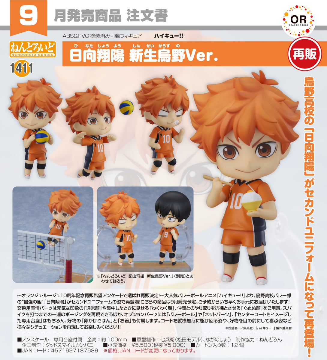 GoodSmile - Nendoroid 《排球少年!!》日向翔陽: 新生烏野Ver