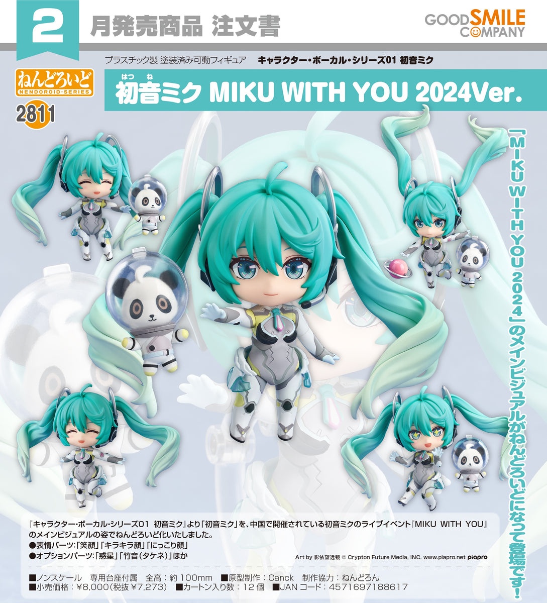 (未使用･未開封品)初音未来「MIKU WITH YOU 2018」Ver. 1/7 完成品フィギュア 初音ミク「MIKU WITH YOU 2018」Ver. 1/7スケールフィギュア