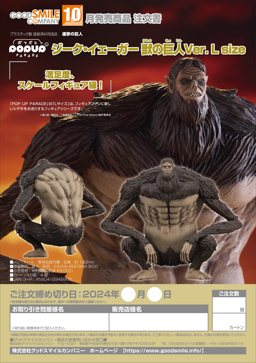 (網店限定)【預訂—數量有限，額滿即止】GoodSmile -POP UP PARADE Zeke Yeager: Beast Titan