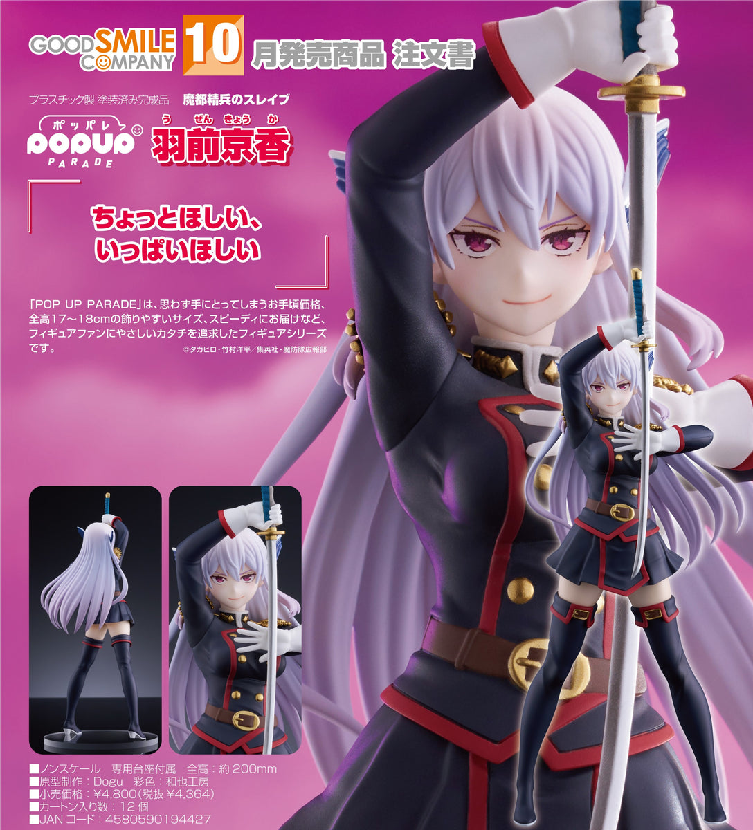 GoodSmile - POP UP PARADE 羽前京香Y4364 (4580590194427)【現貨】