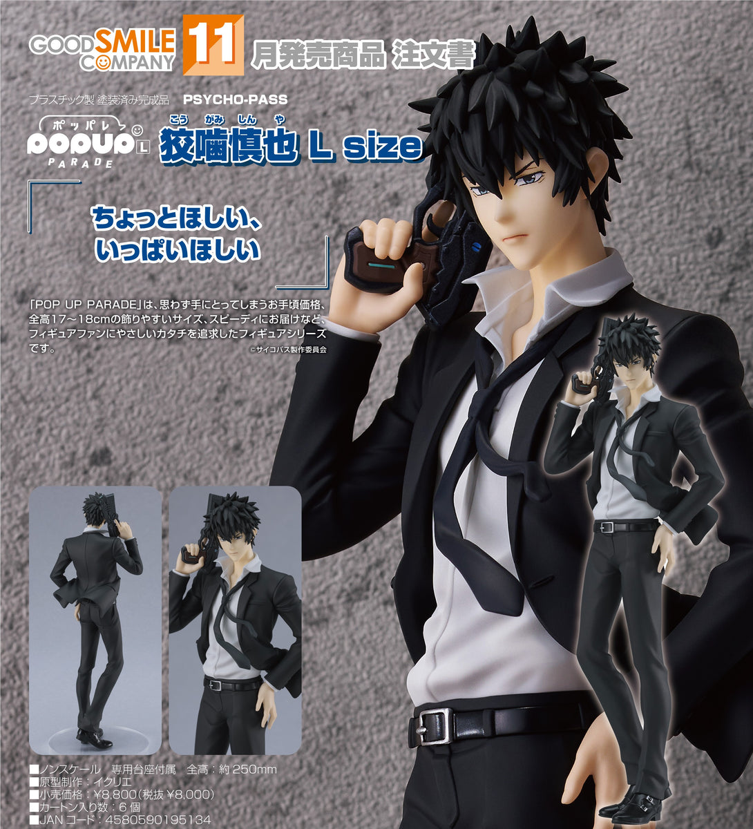 POP UP PARADE PSYCHO-PASS 狡噛慎也 L size POP UP PARADE 狡噛慎也 L size (フィギュア) - ホビーサーチ