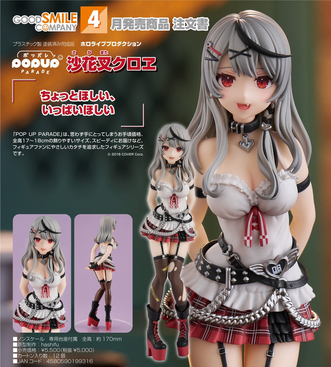 POP UP PARADE　ホロライブゲーマーズ　セット POP UP PARADE ポッパレ フィギュア ホロライブ ゲーマーズ