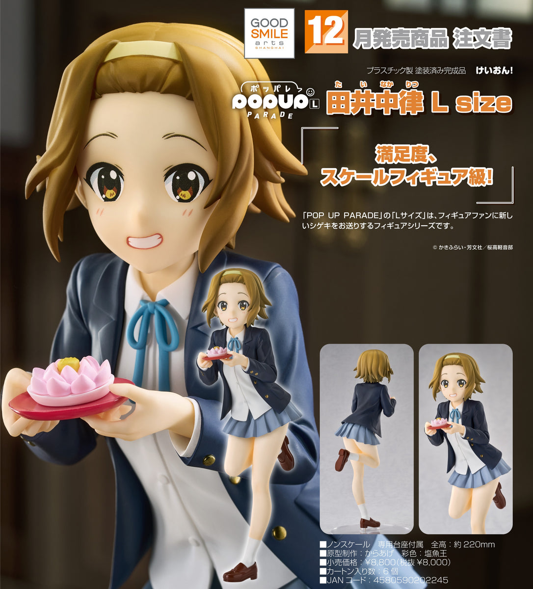 預訂日期至27-May-25】GoodSmile Arts - POP UP PARADE《K-ON