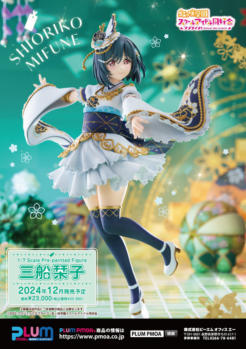 三船栞子[限定豪華版] | PLUM WebShop