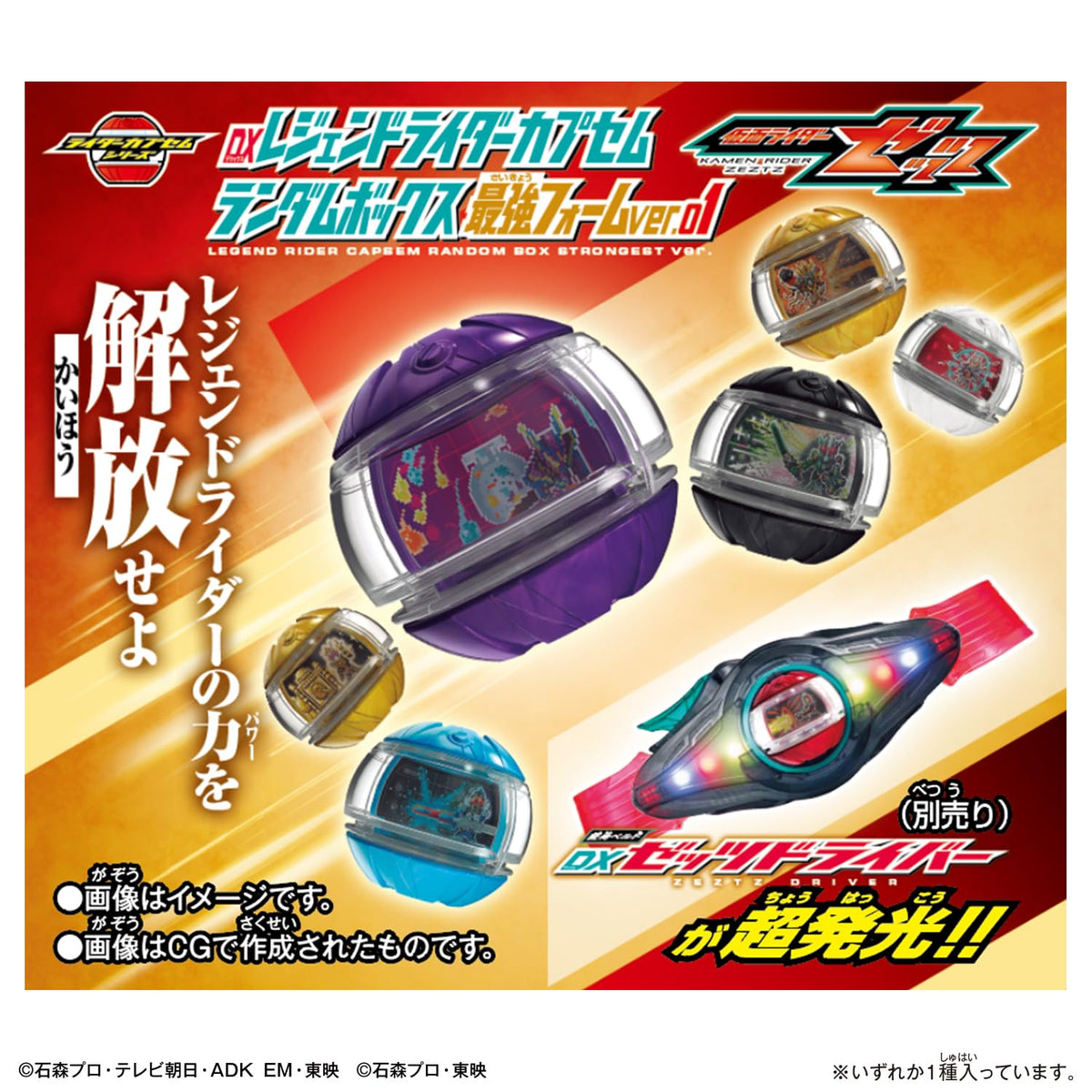 預訂- 數量有限，額滿即止】Bandai - DX傳說幪面超人夢境膠囊最強形態