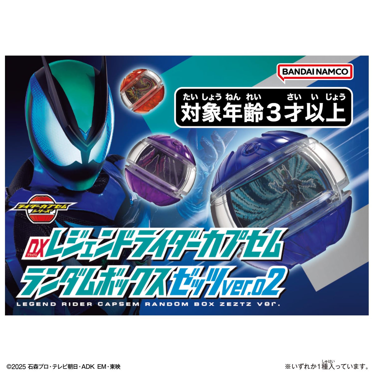 預訂- 數量有限，額滿即止】Bandai - DX傳說幪面超人夢境膠囊盲盒ZEZTZ