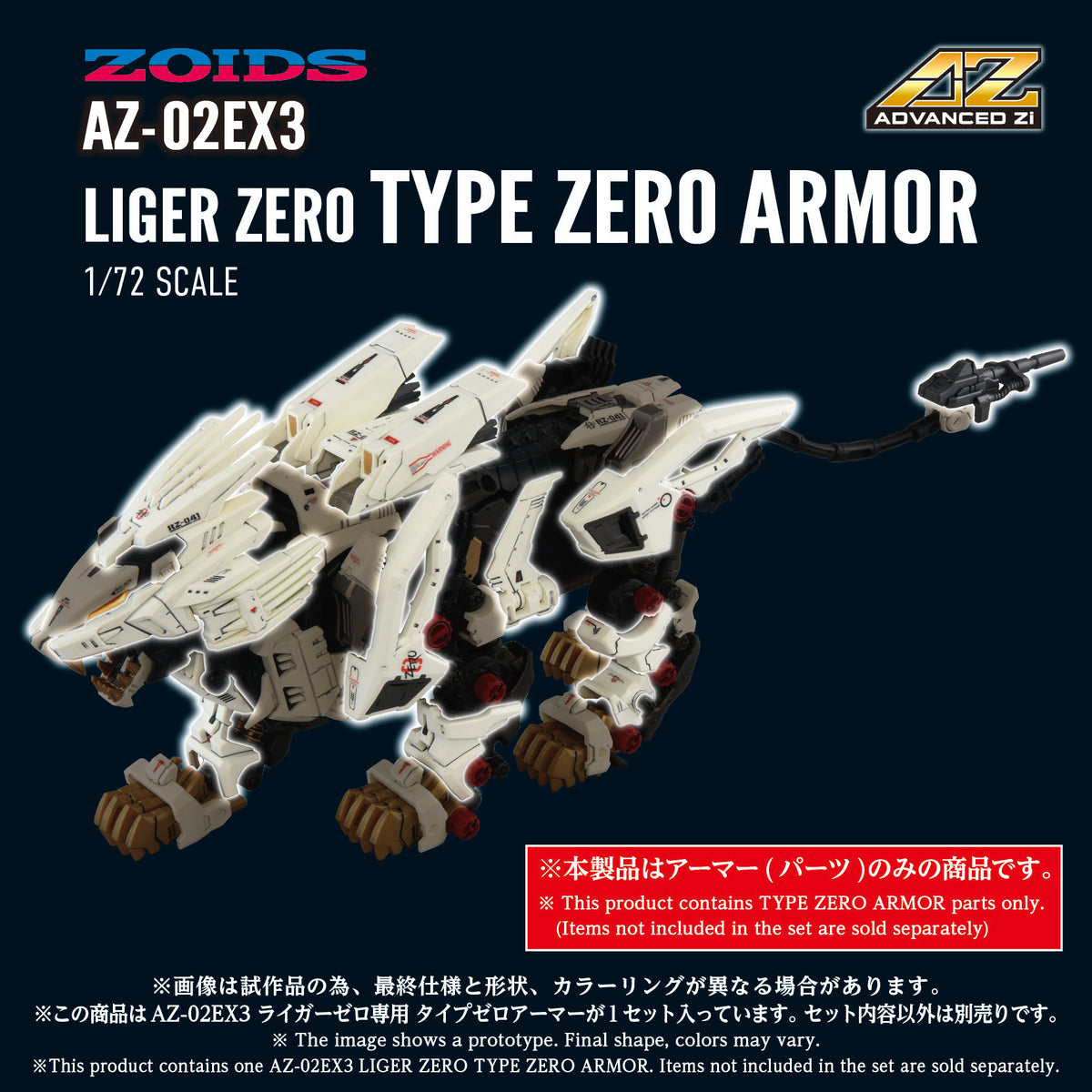 網店限定)【預訂- 數量有限，額滿即止】TakaraTomy - 《索斯機械獸》AZ