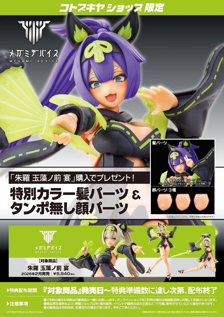 Partner Shop網限定) (附特典) Kotobukiya - Megami Device 女神