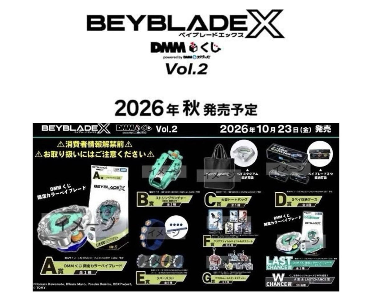 BEYBLADE X DMMくじA賞 B賞 ラストチャンス賞おまけ付き A賞＆B賞 】ベイブレードX DMMくじ - メルカリ