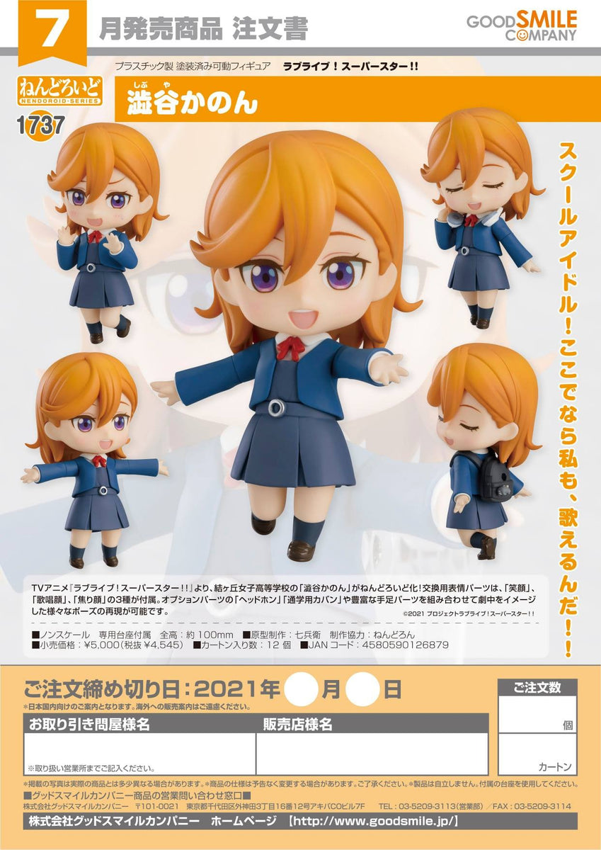 預訂日期至03-Dec-21】Good Smile Company Nendoroid 1737 Kanon