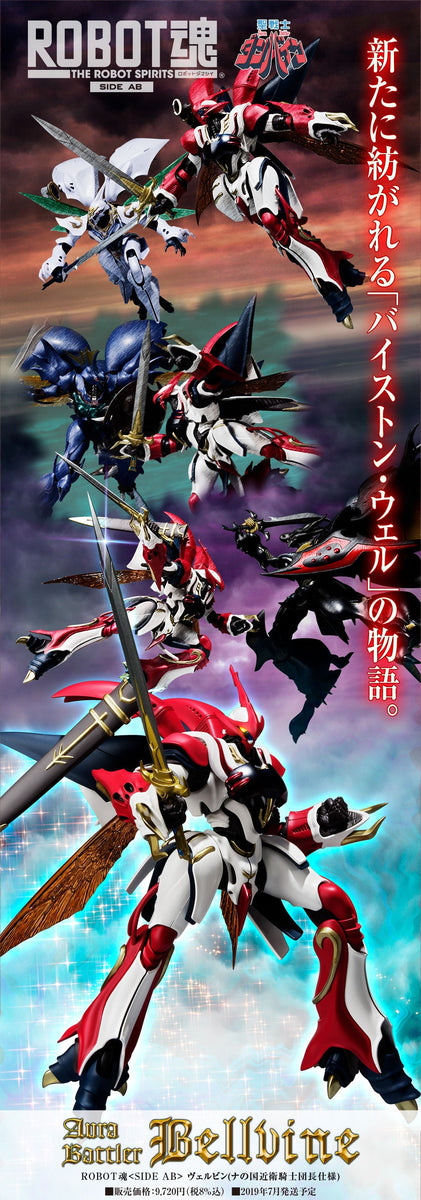 已截訂】Bandai Aura Battler The Robot Spirits Bellvine Action