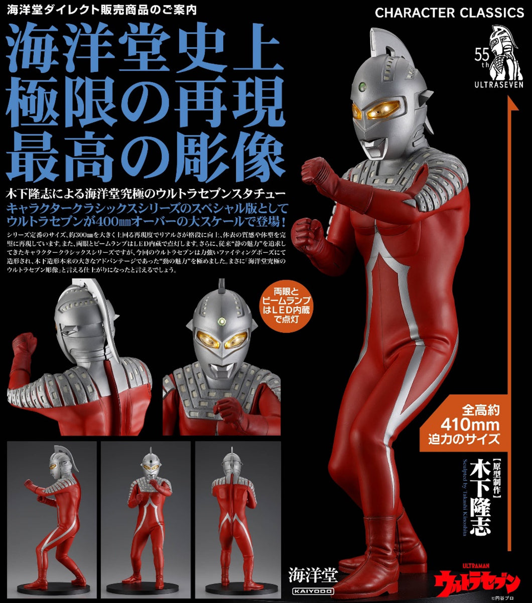Yahoo!オークション -「ccpウルトラセブン」(ウルトラセブン