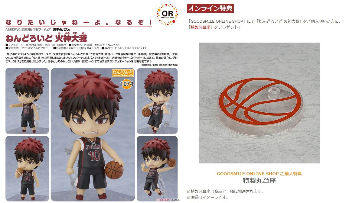 Nendoroid 1074 Taiga Kagami (Kuroko's Basketball) ORANGE ROUGE Figure
