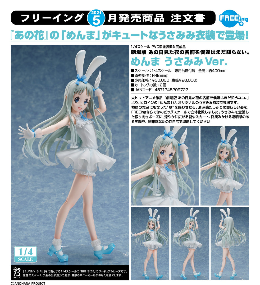 已截訂】FREEing Menma Rabbit Ears Ver. PVC Figure