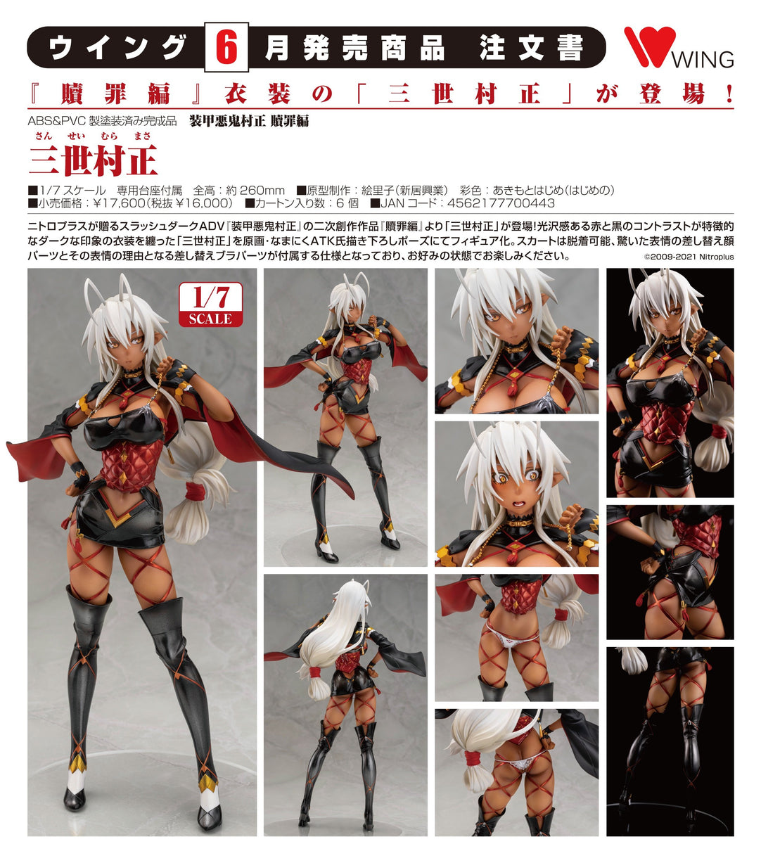 Wing 裝甲惡鬼村正三世村正1/7 PVC Figure【售完】