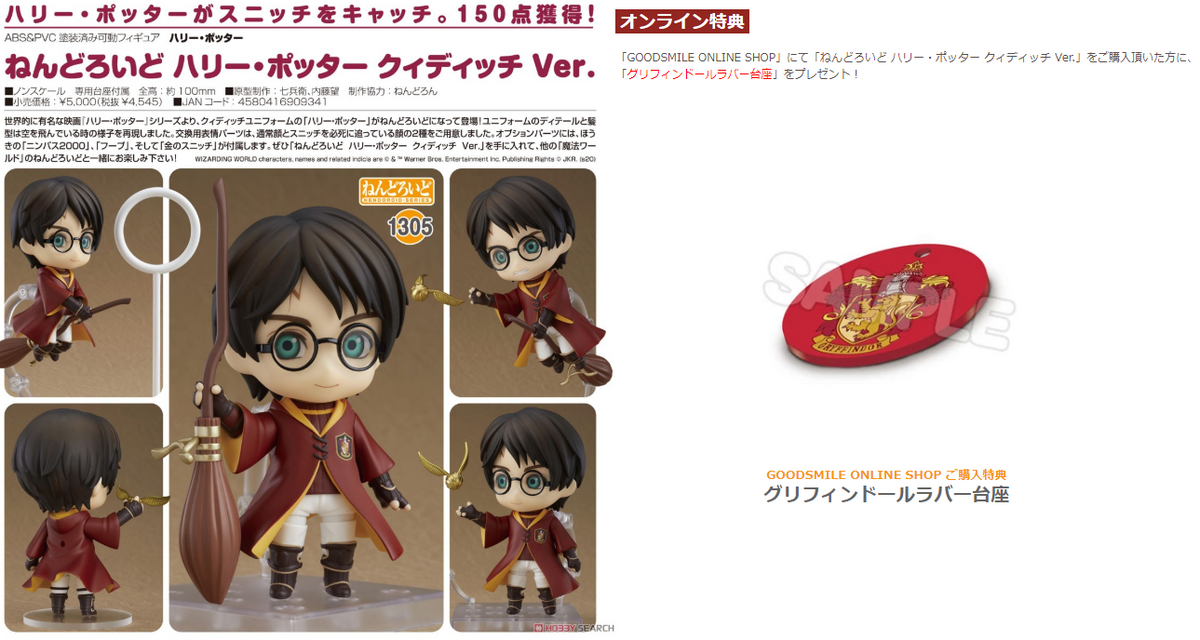 ねんどろいど 1305 ハリー・ポッター クィディッチ Ver.です