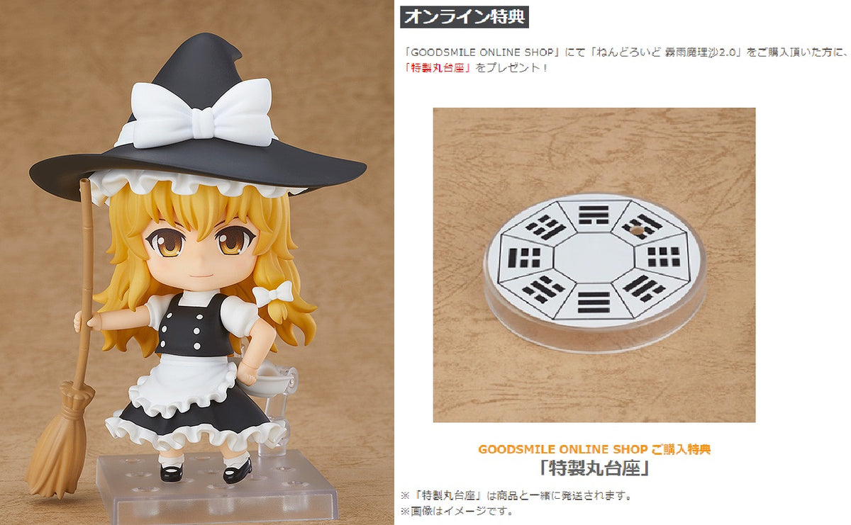 已截訂】Good Smile Company 黏土人1348 東方Project 霧雨魔理沙