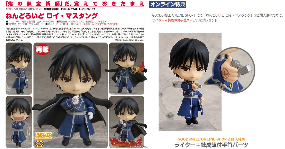 ねんどろいど ロイ・マスタング ライター+錬成陣付手首パーツ ねんどろいど ロイ・マスタング ライター+錬成陣付手首パーツ