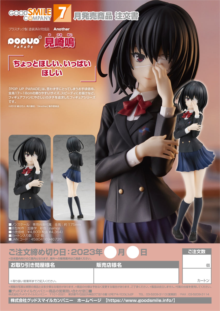 応援グッズ misaki allnurds × Integrity Toys『Origami Girl Misaki』のご紹介