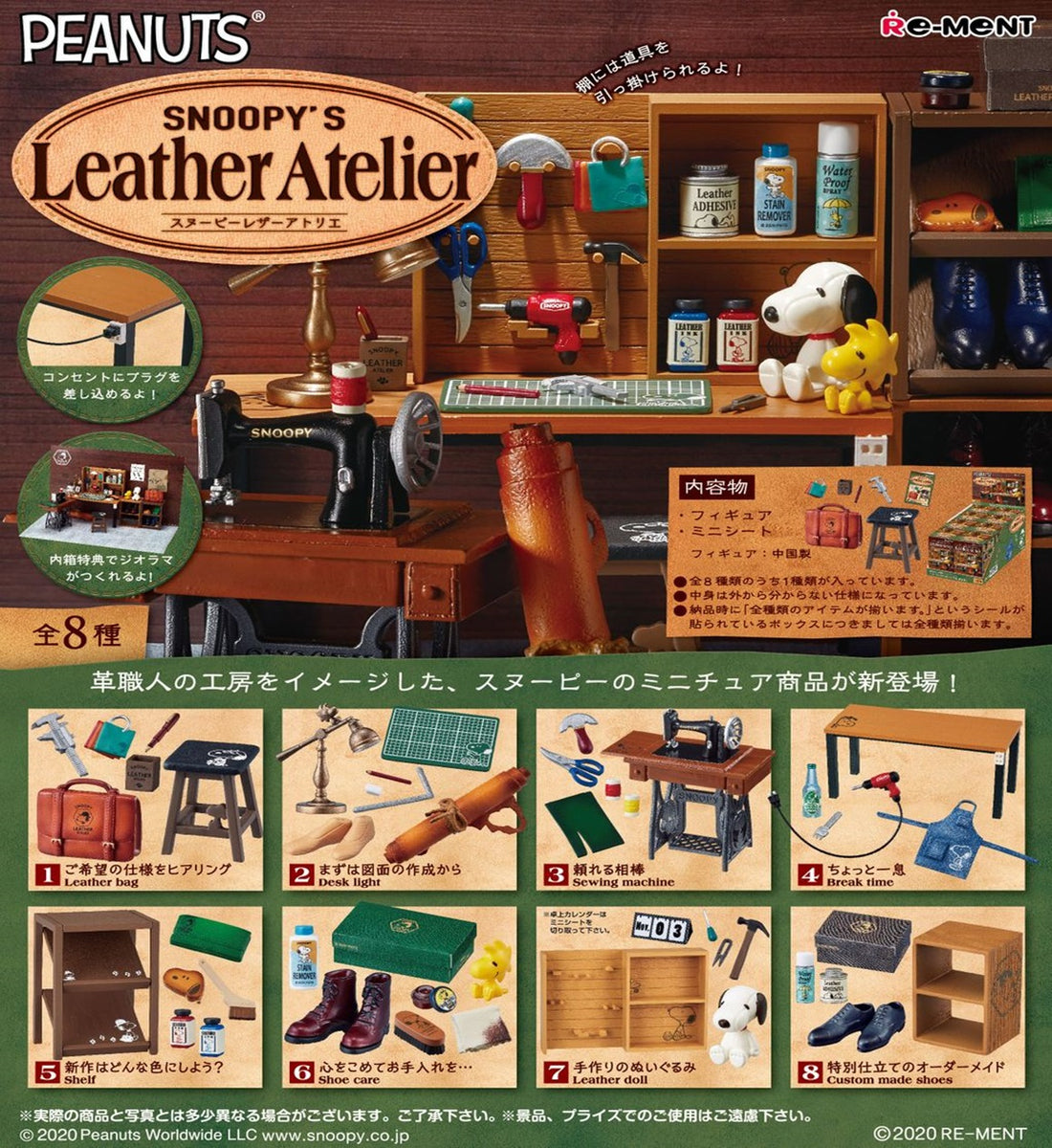已截訂】RE-MENT SNOOPY'S Leather Atelier [全8種] – 精品--- 您的