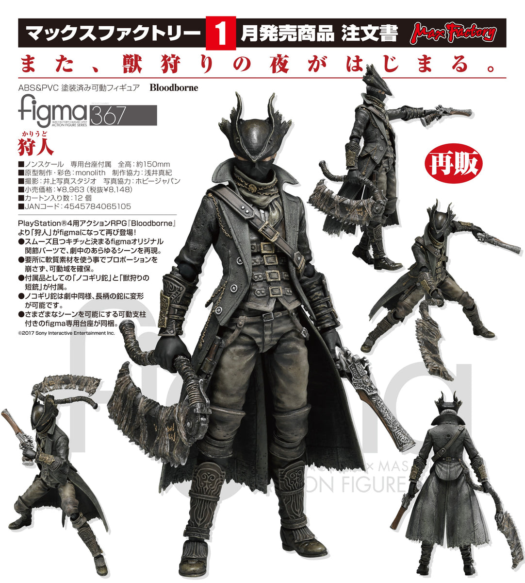 預訂日期至07-May-21】Max Factory figma No.367 Hunter Action Figure