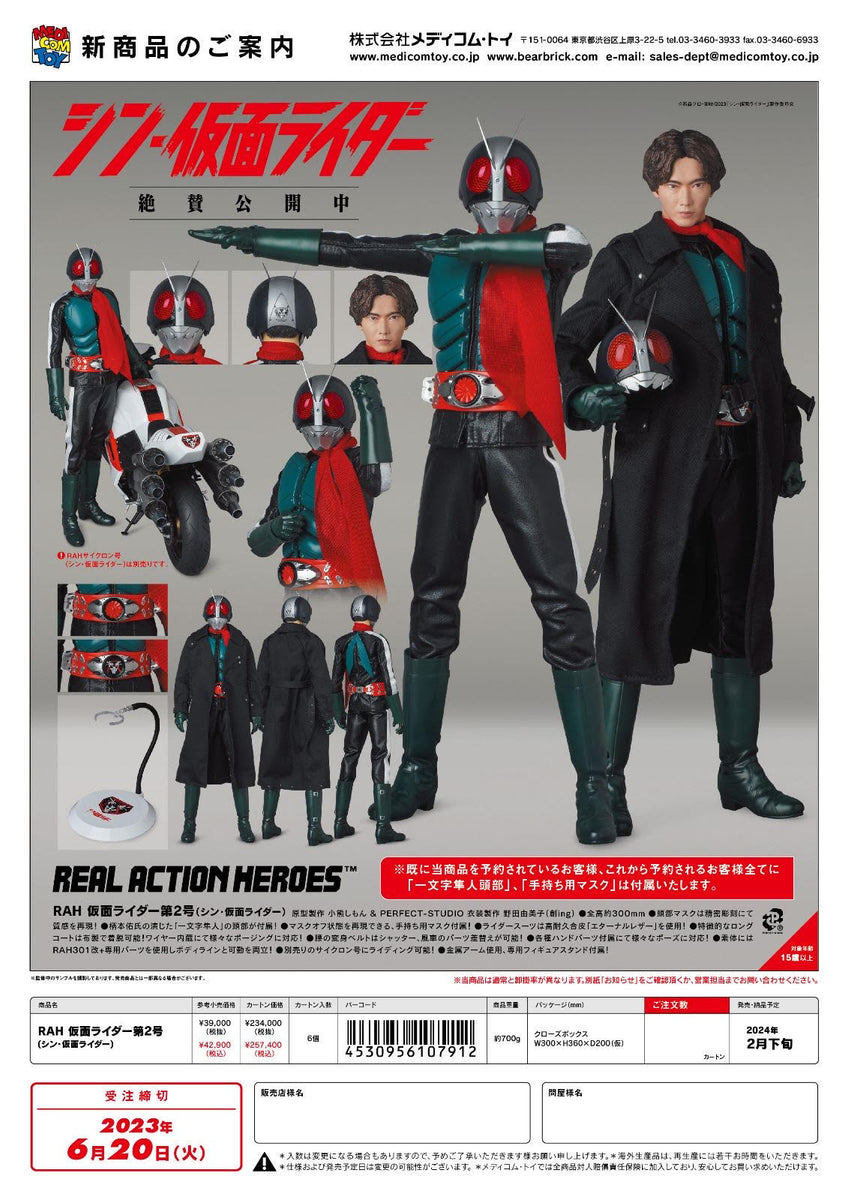 網店限定特價!!) Medicom - JPY39000 RAH Kamen Rider No. 2