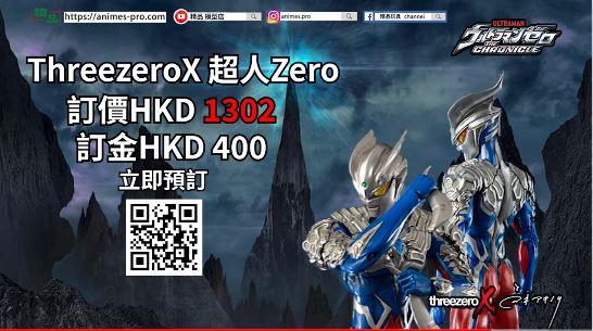 threezero推出「threezeroX」系列第四彈「threezeroX Akinori Takaki Ultraman Zero」