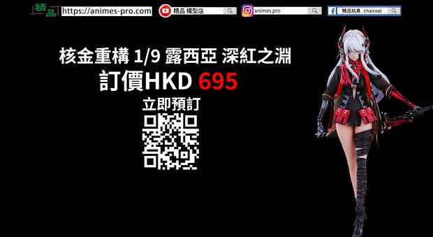 【核金重構 1/9 露西亞 深紅之淵】包膠可動人偶