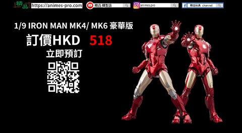 【YOLOPARK -1/9 IRON MAN MK4/ MK6 (豪華版)-】模型