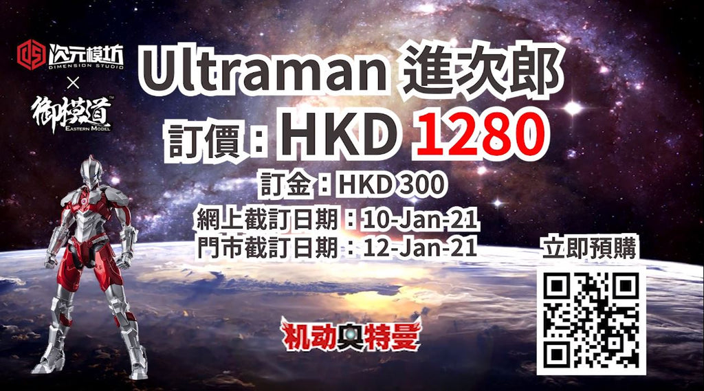 【精品預訂】御模道1/6 Ultraman (B Type)可動人偶