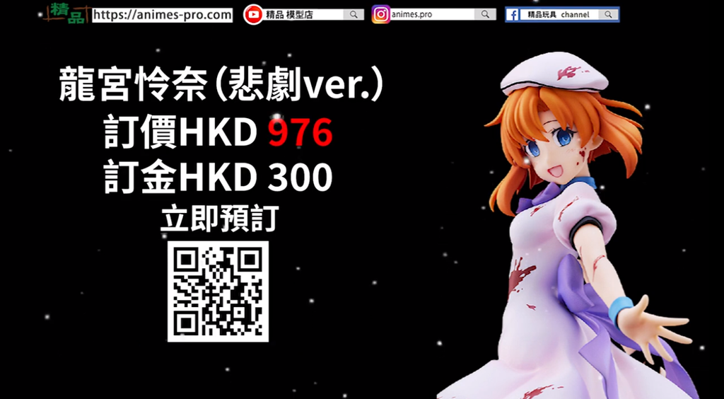 Miyuki推出來自於《暮蟬悲鳴時 業》嘅「龍宮怜奈（慘劇ver.）」1/7 PVC