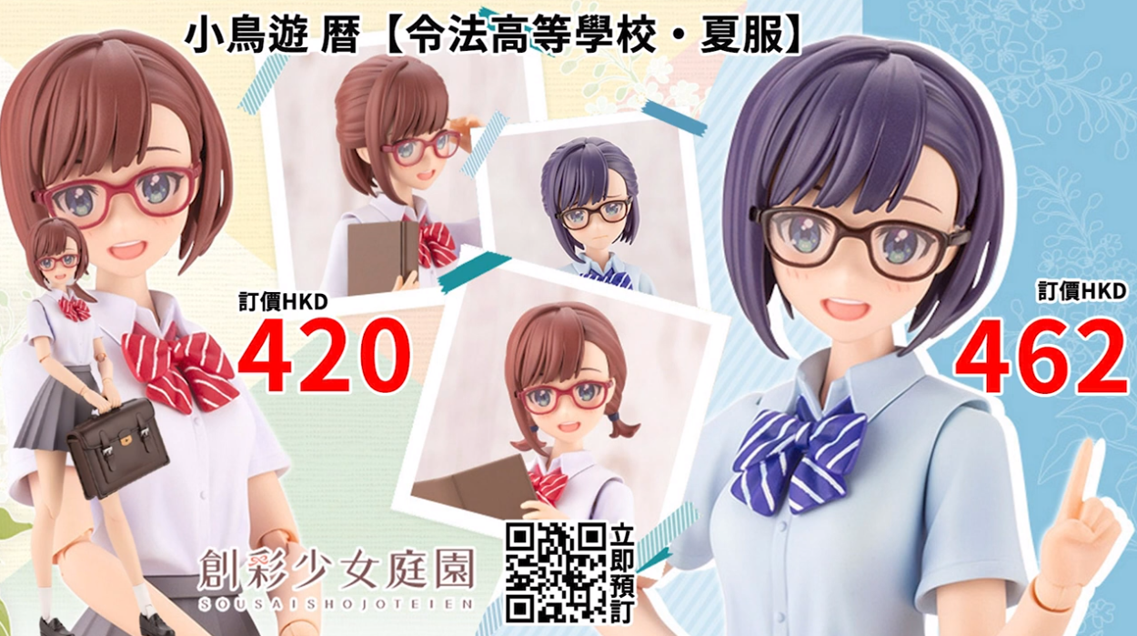 壽屋（KOTOBUKIYA）『創彩少女庭園』系列推出「小鳥遊曆【令法