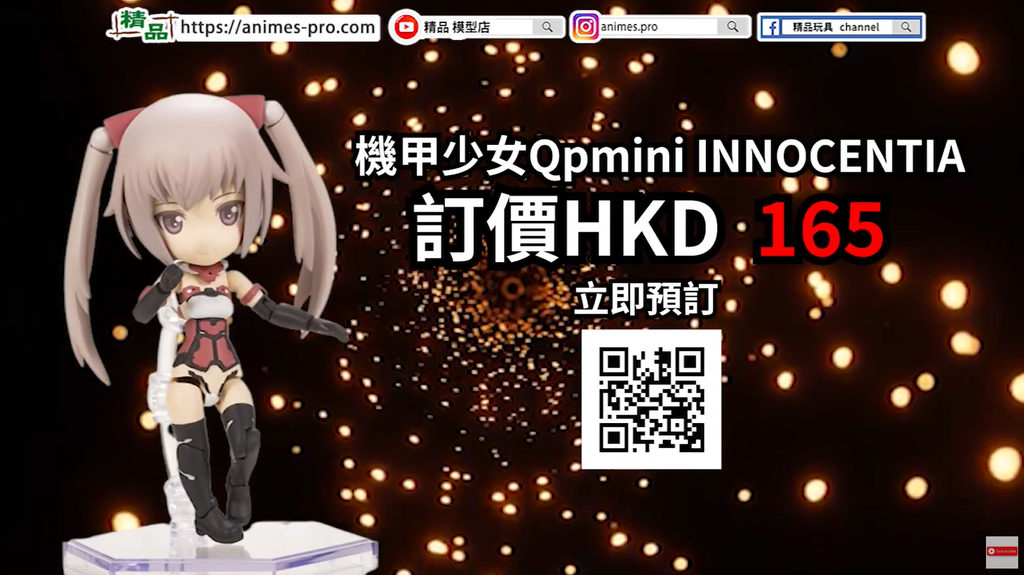 【精品預訂】KOTOBUKIYA -機甲少女Qpmini INNOCENTIA- 模型