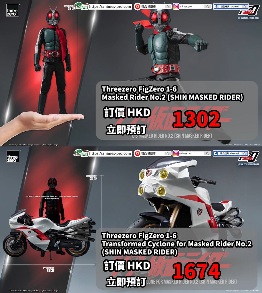 《Threezero FigZero 1/6 Masked Rider No.2 (SHIN MASKED RIDER) & Transformed Cyclone》新幪面超人英雄再現‼️