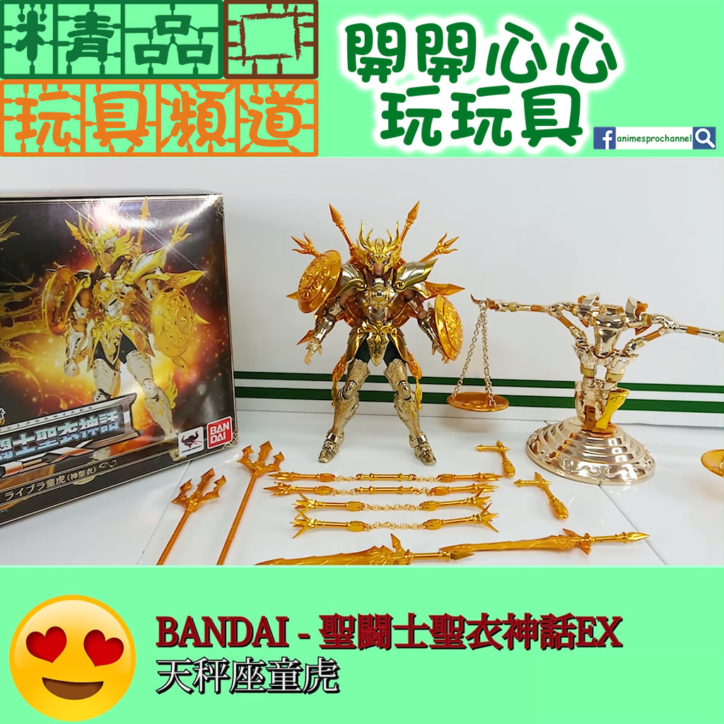 【精品開箱】Bandai聖闘士星矢 聖衣神話 天秤座童虎