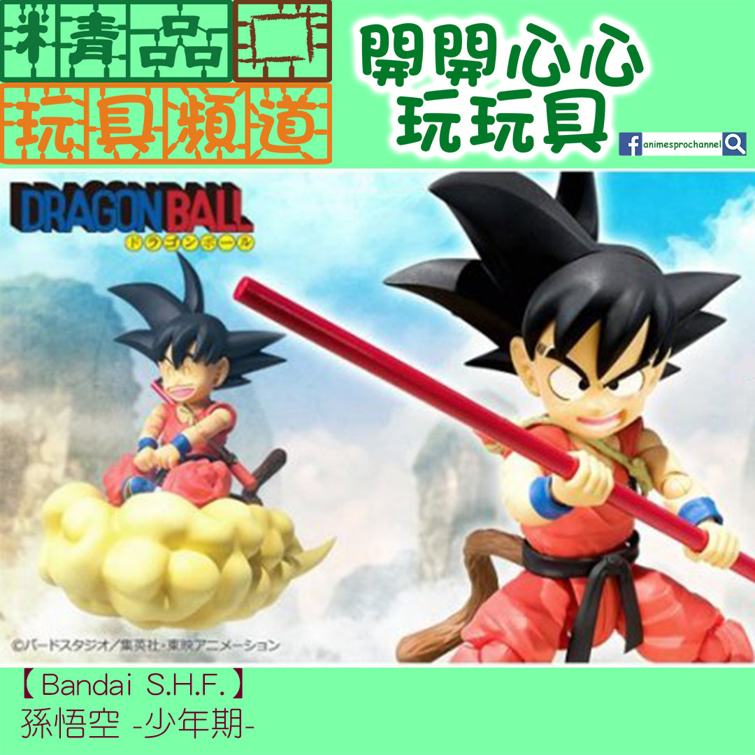 精品開箱】Bandai SHF 龍珠孫悟空-少年期- – 精品--- 您的動漫模型玩具專家