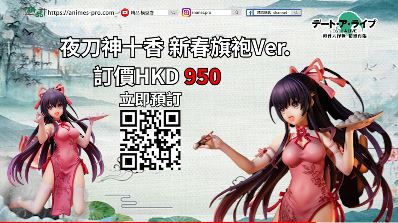 APEX-TOYS推出「夜刀神十香 新春旗袍Ver.」1/7 PVC