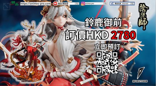 Animester 推出來自於手機遊戲『陰陽師』系列嘅人氣角色「鈴鹿御前」PVC