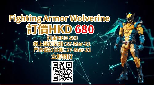 【精品預訂】千值練「Fighting Armor」系列第四彈 - Fighting Armor Wolverine