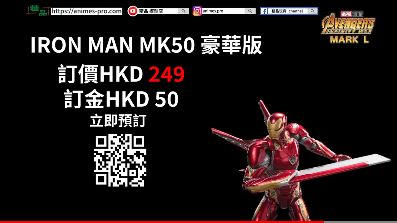 中動玩具推出「IRON MAN MK50 豪華版」可動人偶