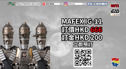 【精品預訂】MEDICOM TOY 「MAFEX」系列推出「IG-11」可動人偶