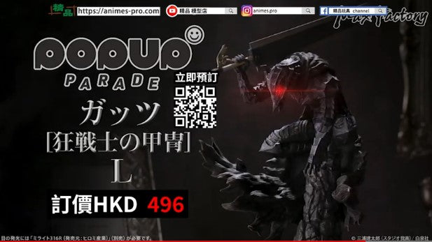 【Max Factory -POP UP PARADE 格斯 [狂戰士鎧甲] L-】PVC
