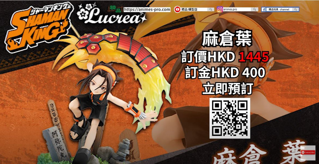 Megahouse推出《通靈王》「Lucrea」角色模型系列第二彈「麻倉 葉」