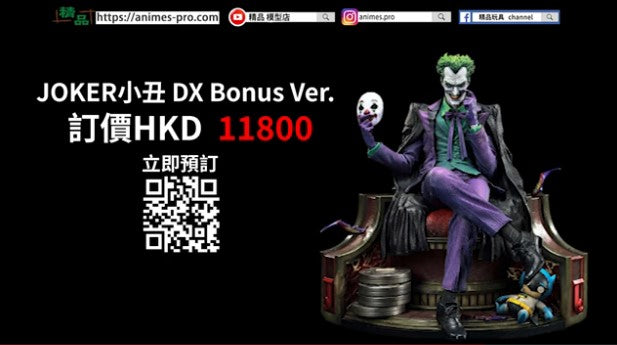 【PRIME 1 STUDIO-JOKER小丑 DX Bonus Ver.🤡-】雕像