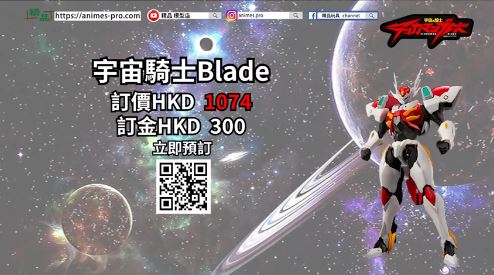 【精品預訂】千值練 Sentinel推出「宇宙騎士 Tekkaman BLADE」💥